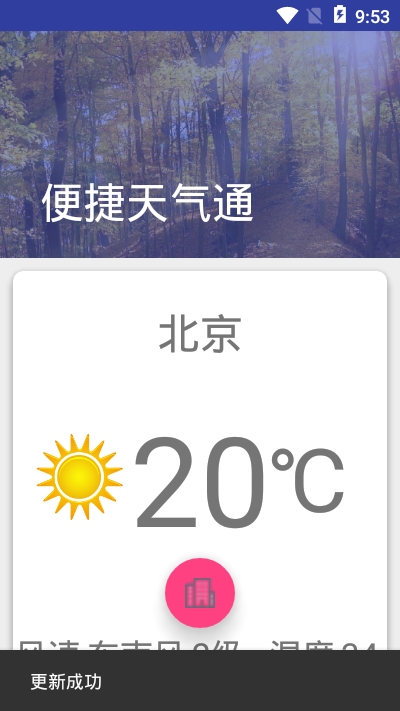 便捷天气通app