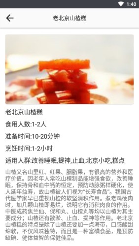 快虎食谱游戏截图1