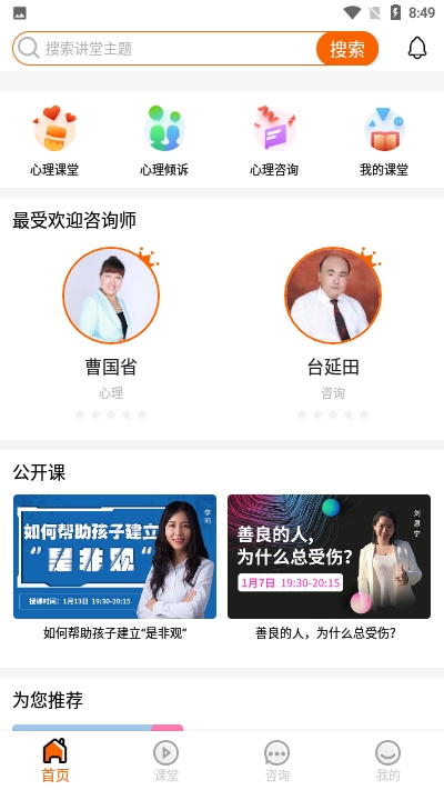 超职心理app