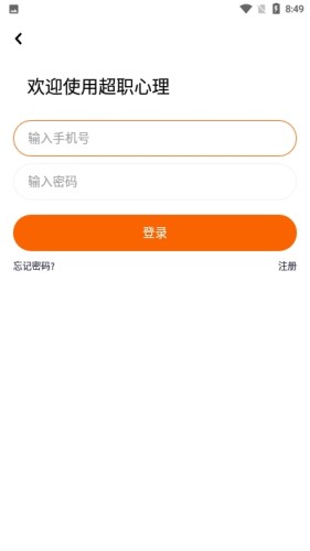 超职心理游戏截图5