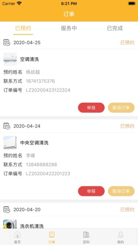 乐众家政游戏截图1