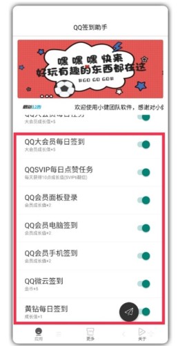 陌言QQ签到助手游戏截图2