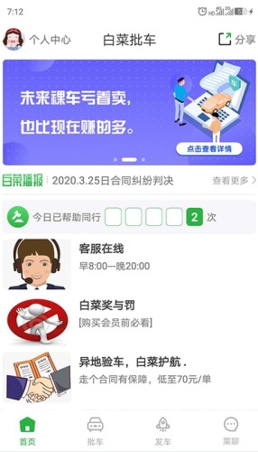 白菜批车游戏截图3