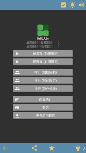 色感大师游戏截图1