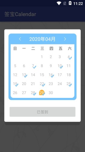 签宝Calendar游戏截图1