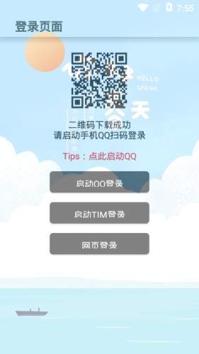 陌言QQ签到助手游戏截图3