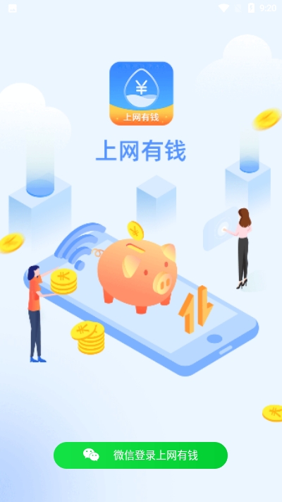 上網(wǎng)有錢app