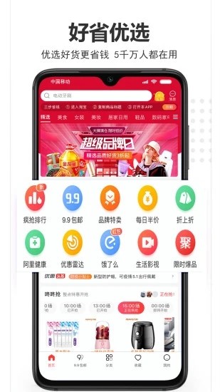 好省優選游戲截圖3