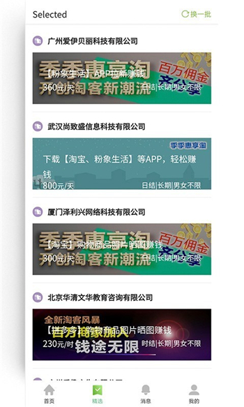 季季惠享淘游戲截圖2