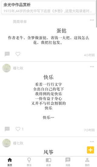 指尖书法客户端游戏截图4