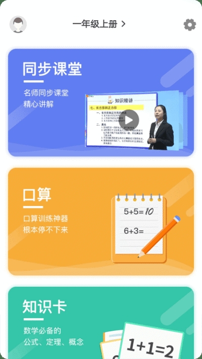 小学数学同步辅游戏截图4