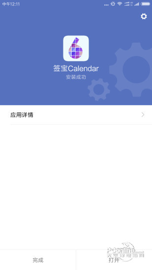 签宝Calendar游戏截图4