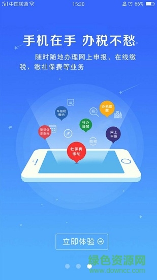 河南税务网上税务局游戏截图4