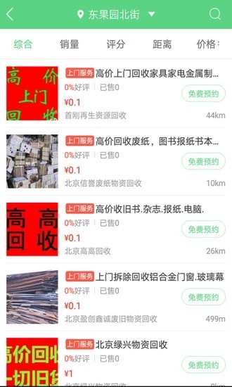 绿巨能回收游戏截图2