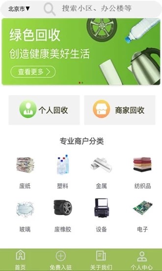 绿巨能回收游戏截图4