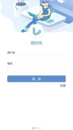 随时练游戏截图4