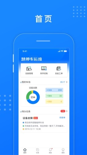 慧停车运维游戏截图2