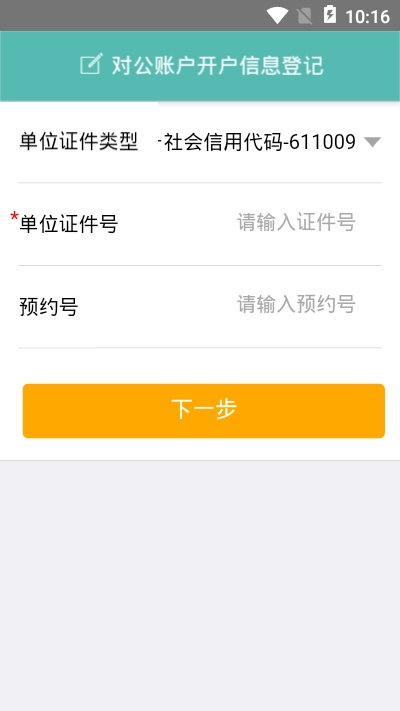 账管预填单app