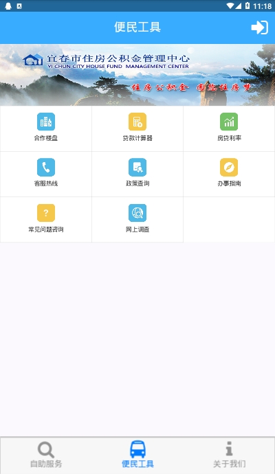 宜春公积金app