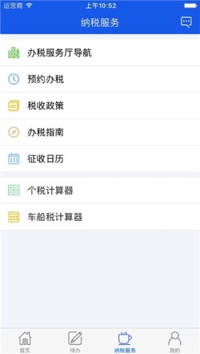 河南税务网上税务局游戏截图2