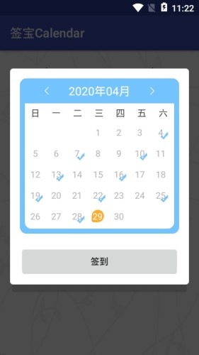 签宝Calendar游戏截图2