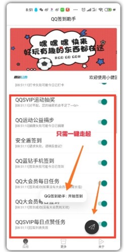 陌言QQ签到助手游戏截图1