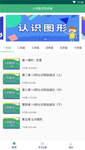 小学数学同步辅游戏截图1