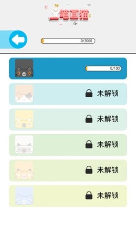 一笔画猫游戏截图3