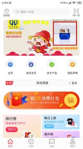 昊极健康新零售游戏截图3