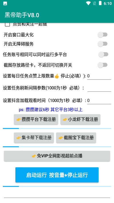 黑帝助手app