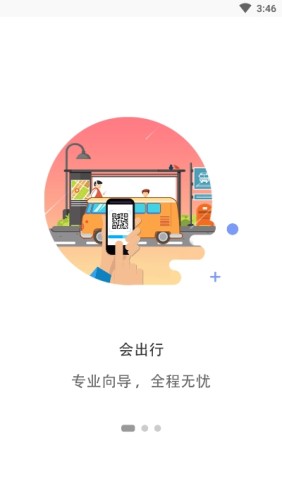 漯河公交游戏截图1