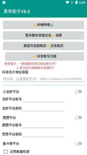 黑帝助手游戏截图1