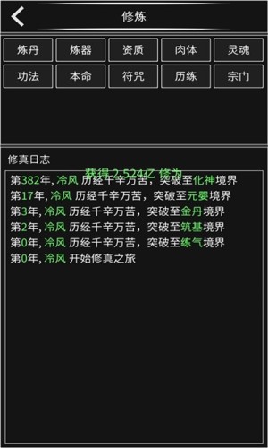 修真无止境游戏截图1