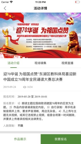 东湖社区教育游戏截图2