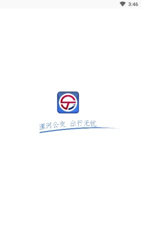 漯河公交游戏截图3