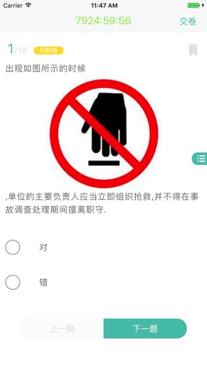 随身学企业版游戏截图3