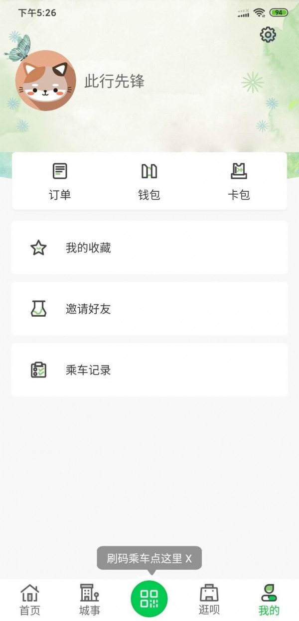 漯河公交游戏截图4