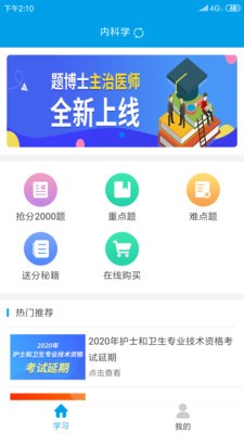 题博士主治医师游戏截图4