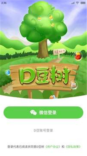 D豆树游戏截图1