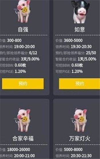 掌上养猪游戏截图1