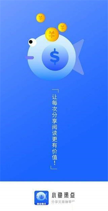 小鱼热点游戏截图2