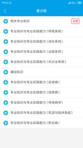 题博士主治医师游戏截图2