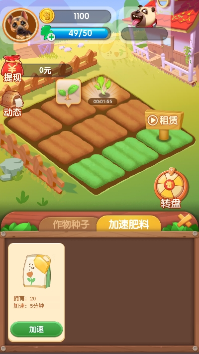 賺賺農場app