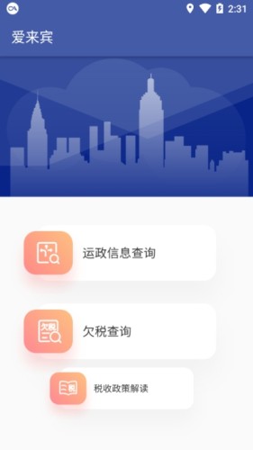 广西爱来宾游戏截图3