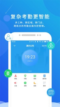 开太平云考勤app