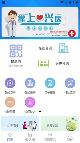 掌上兴医游戏截图2