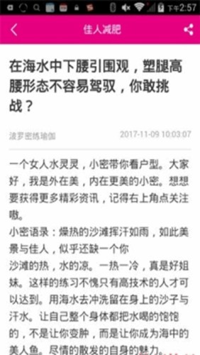 佳人减肥游戏截图4