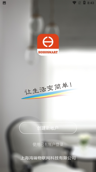 鸿端物联app