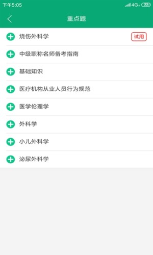 题博士主治医师考试游戏截图3