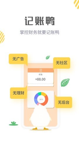 记账鸭游戏截图4